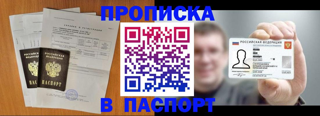 временная регистрация для школы в Миллерово