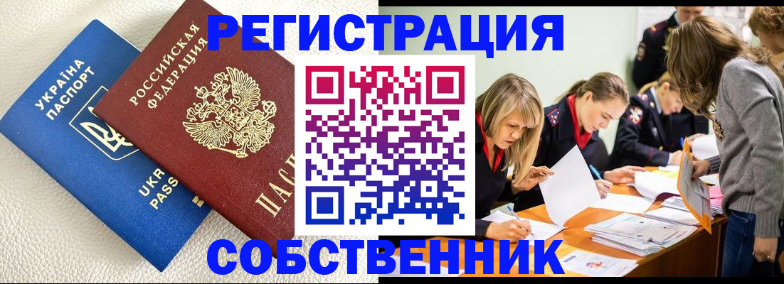 временная регистрация 2025 в Миллерово