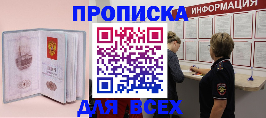 прописка паспорт в Миллерово