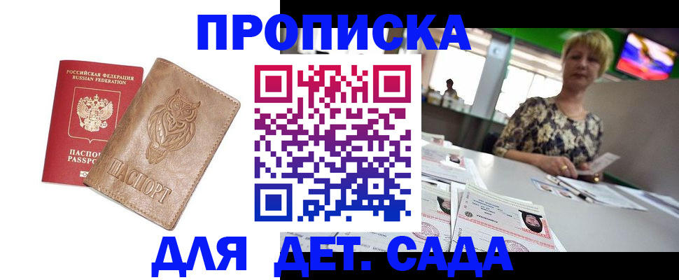 прописка гарантия в Миллерово