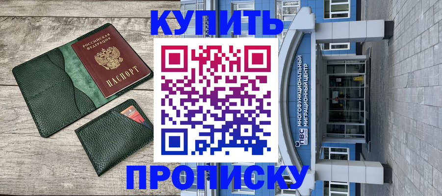 прописка штамп в Миллерово